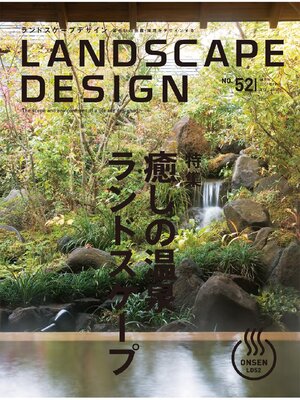cover image of LANDSCAPE DESIGN: No.52